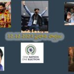 12 12 2024 Main News Telugu